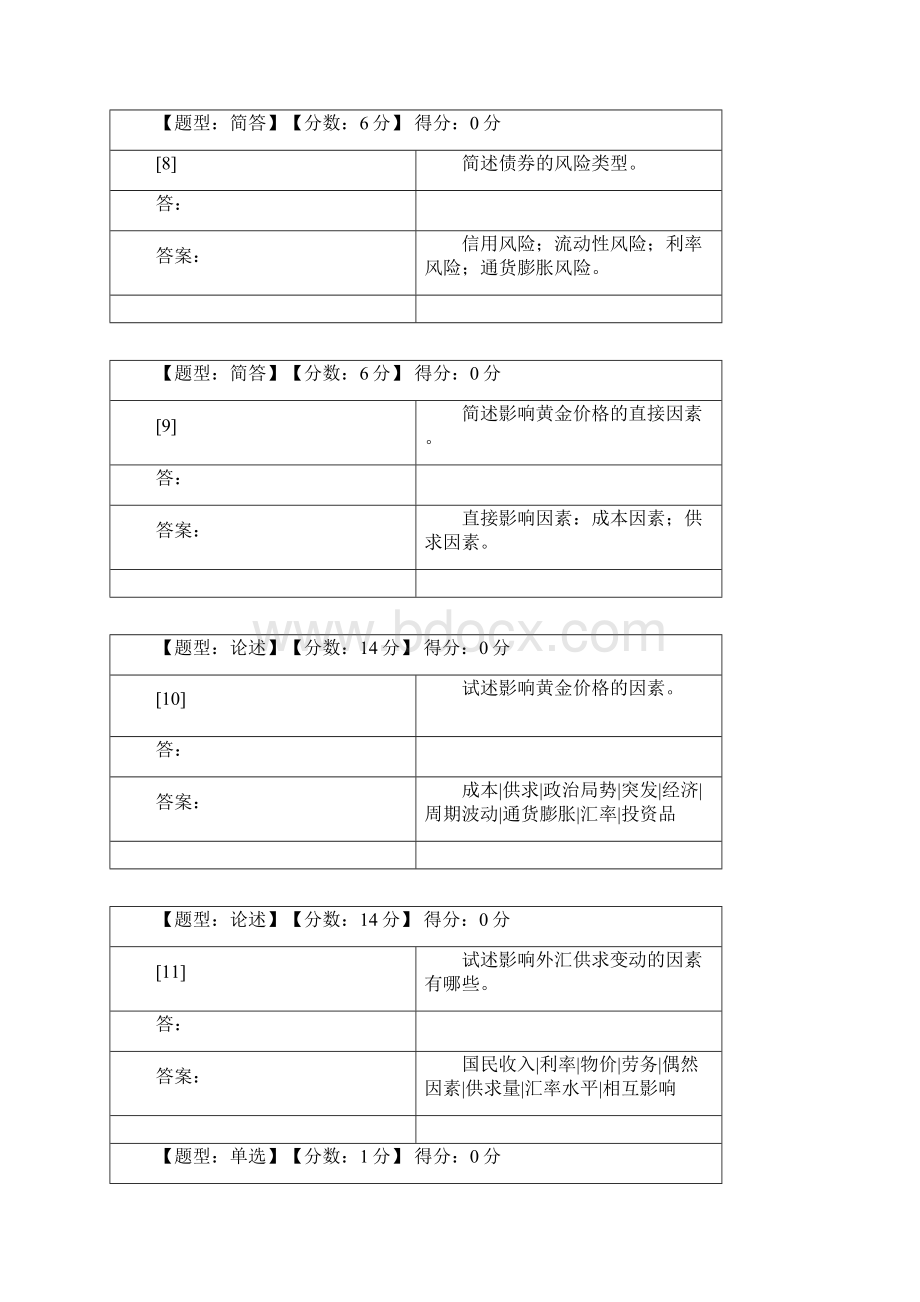 金融市场学题库.docx_第3页