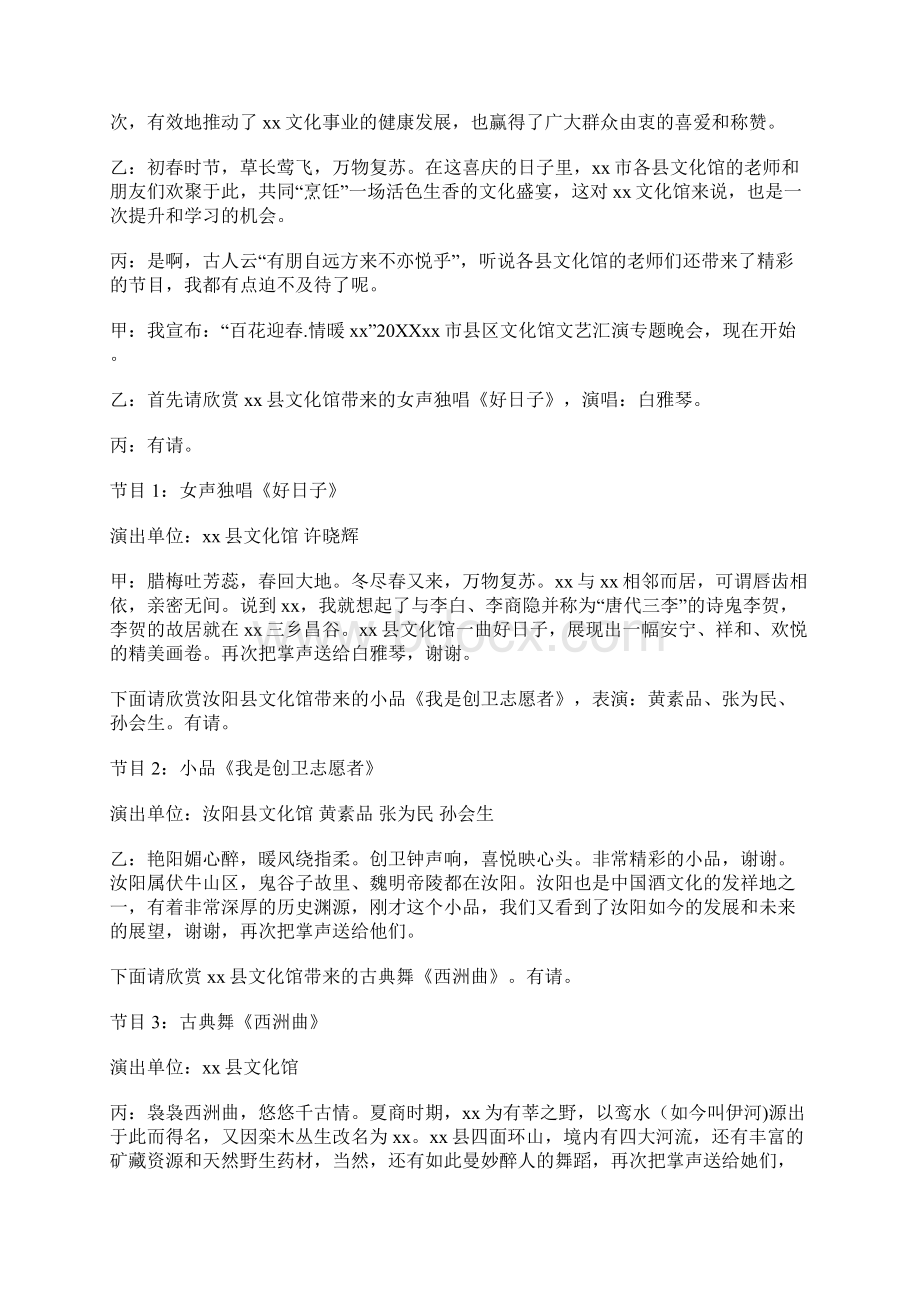 市县市文化馆文艺汇演专题晚会主持词.docx_第2页