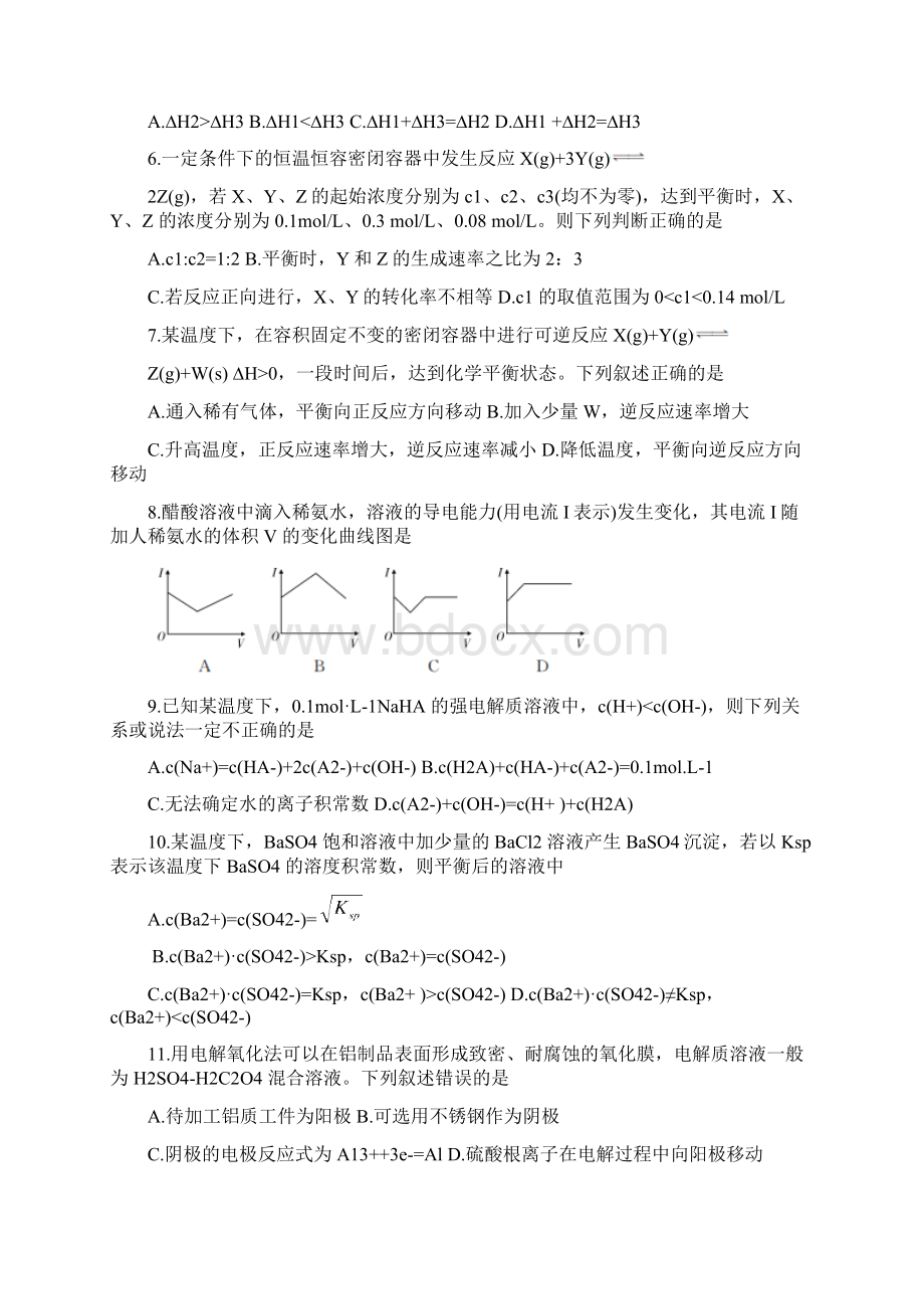 学年湖南省长郡中学高二上学期期末考试化学试题Word版含答案Word下载.docx_第2页