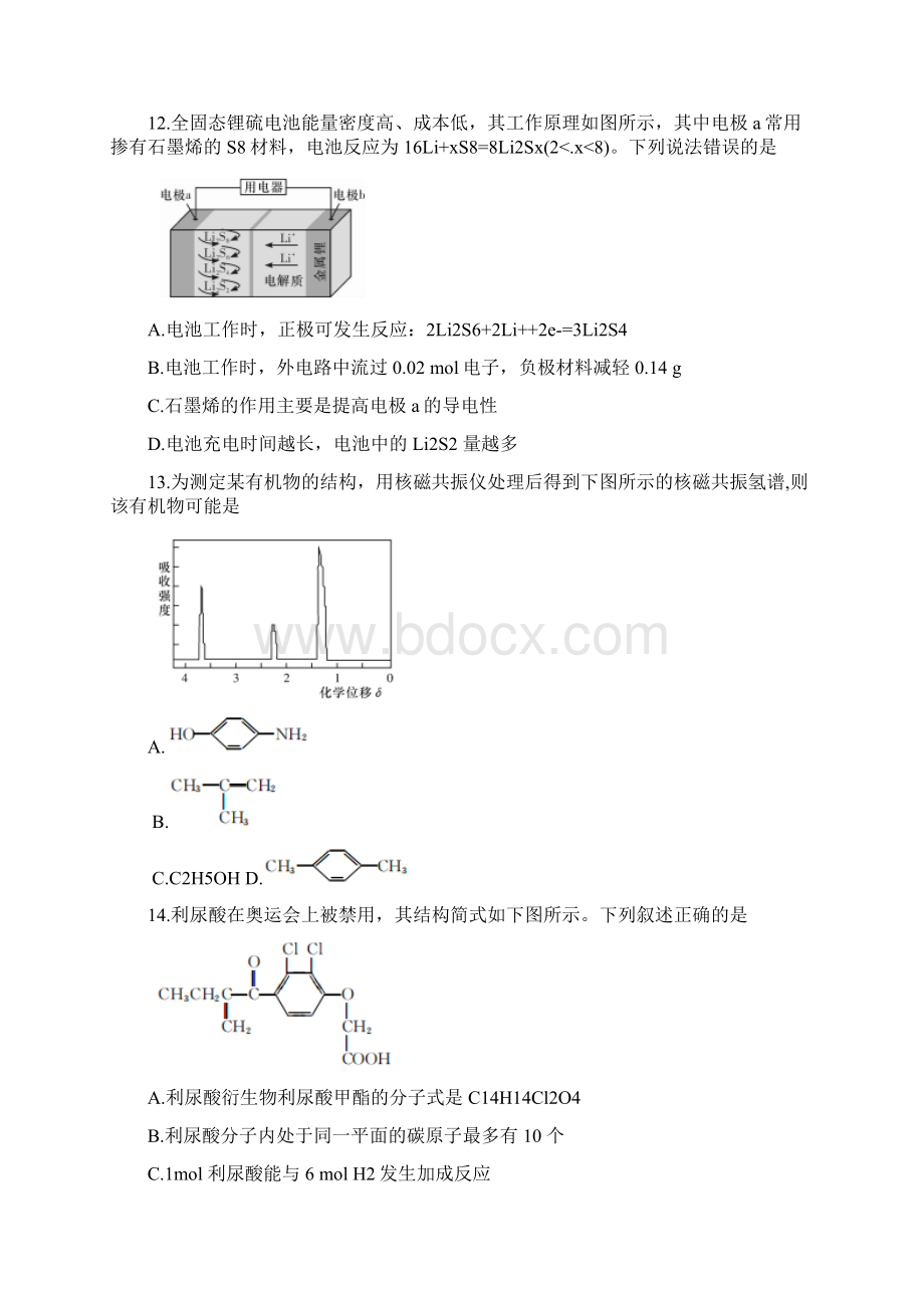 学年湖南省长郡中学高二上学期期末考试化学试题Word版含答案Word下载.docx_第3页