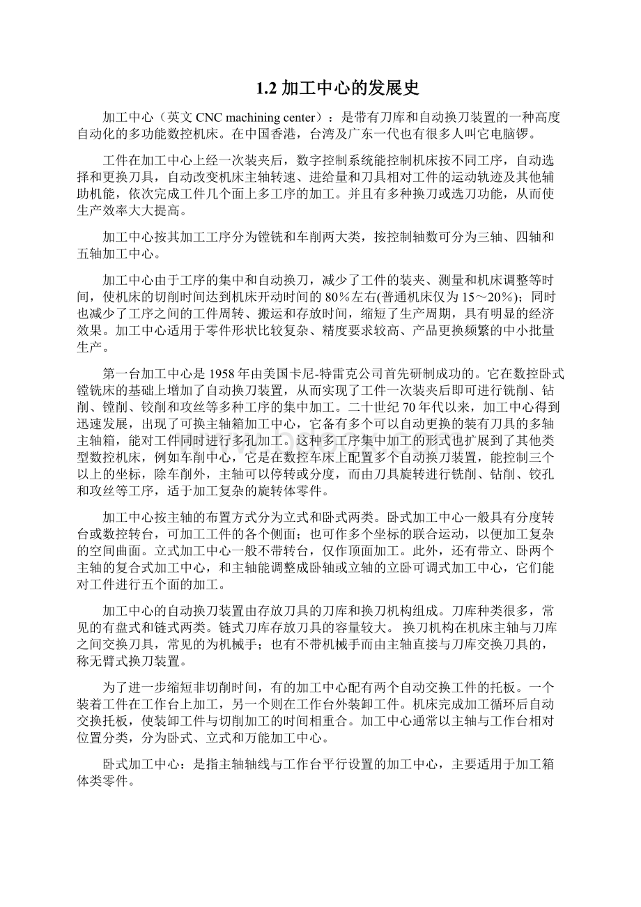 加工中心刀具自动进给控制系统的设计.docx_第3页