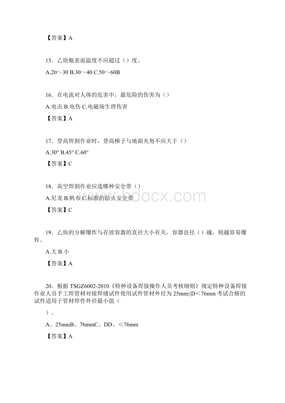 焊工模拟考试试题含答案slWord格式.docx_第3页