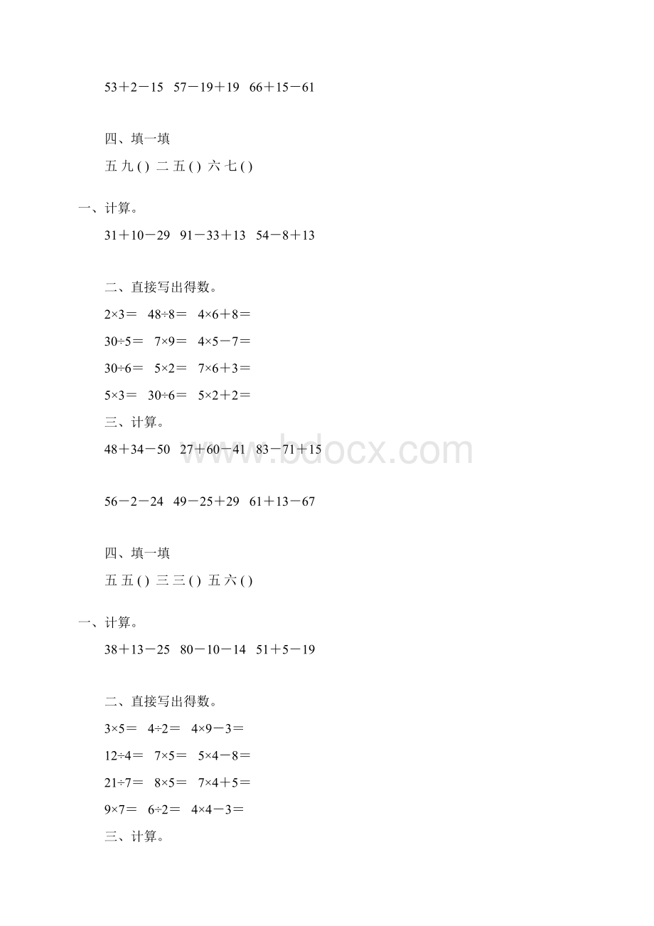 北师大版二年级数学上册计算题专项复习大全130Word文档格式.docx_第2页