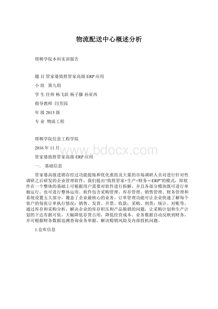 物流配送中心概述分析.docx