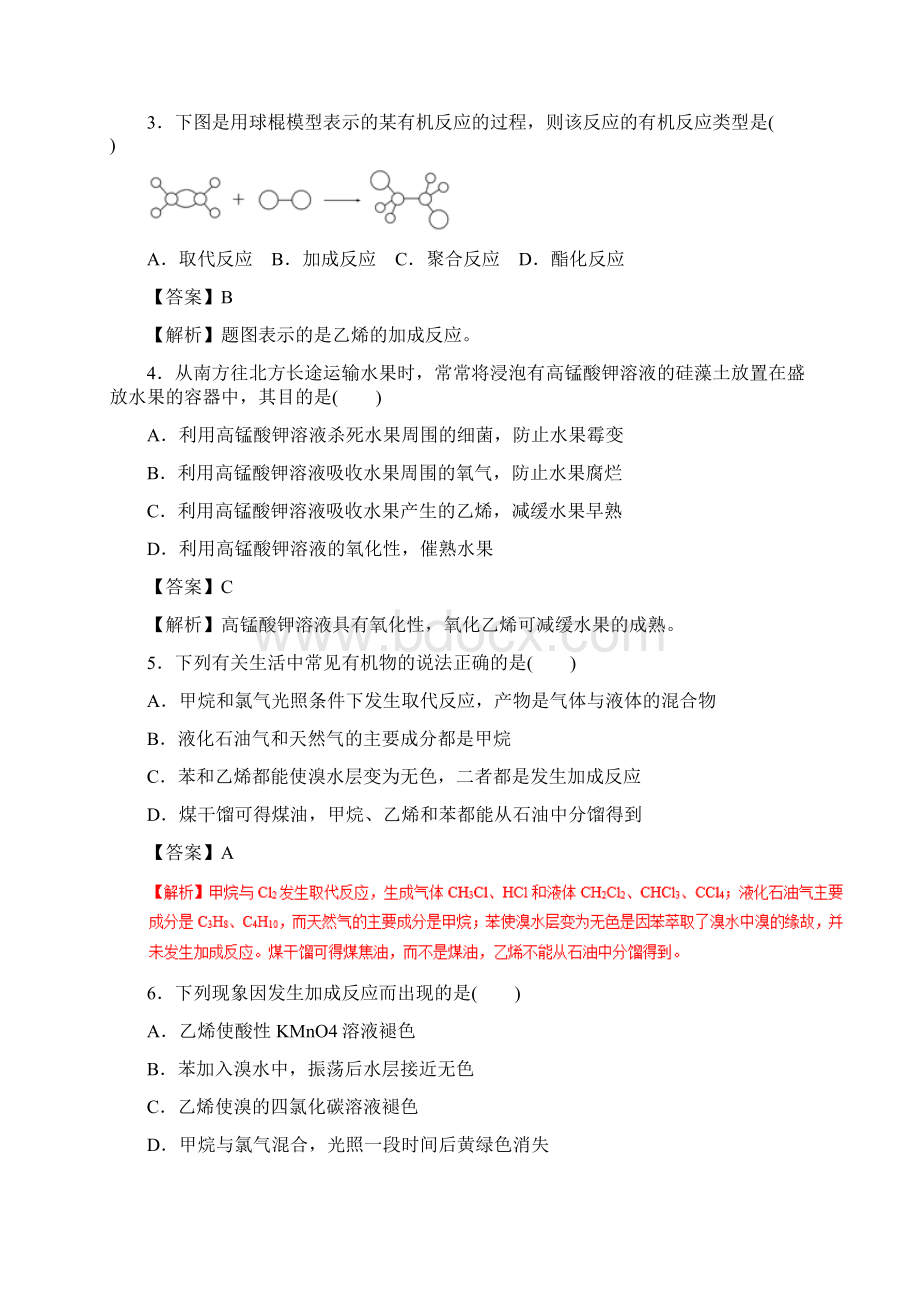 高考化学二轮复习专题19有机化学基础练习.docx_第2页