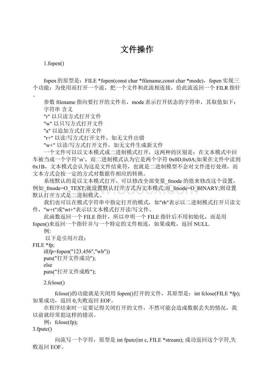 文件操作Word文档格式.docx