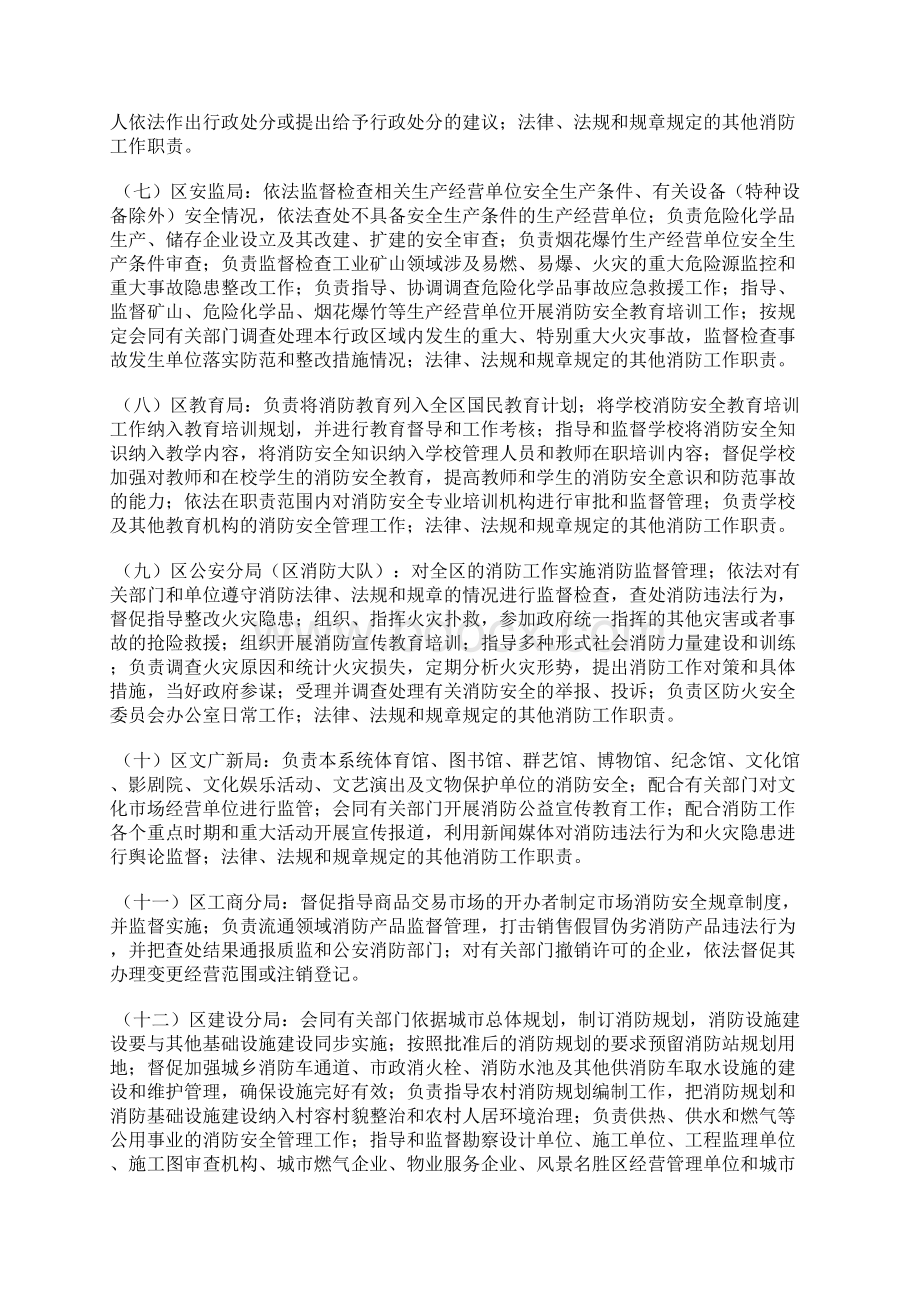 防火安全委员会成员单位消防工作职责.docx_第3页