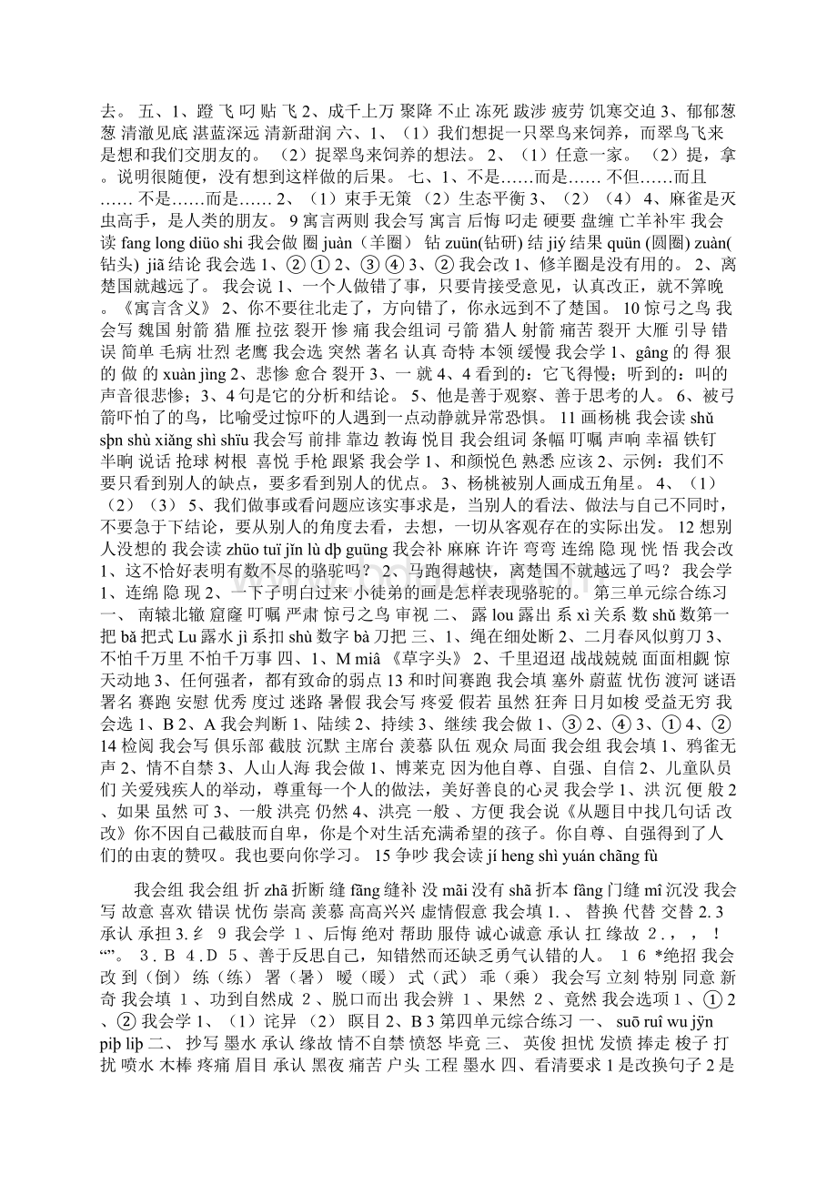 人教版三年级语文下册配套练习册答案6Word格式文档下载.docx_第2页