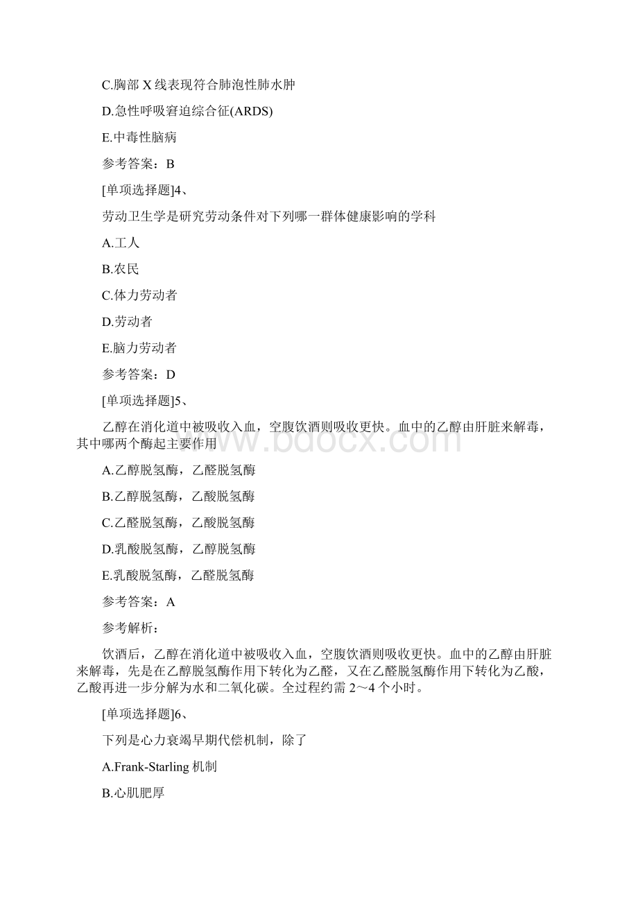 职业病学副高高级职称习题集及答案.docx_第2页