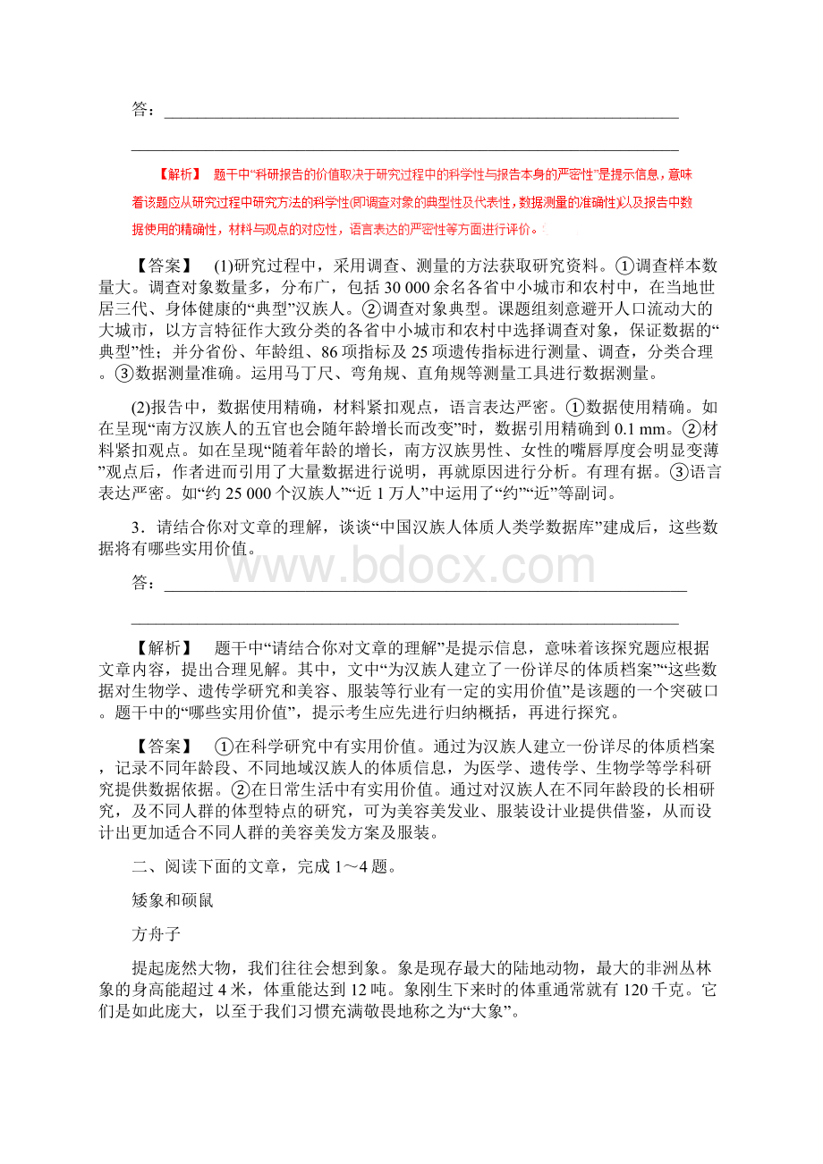 高考语文二轮复习精品资料专题14 实用类文本阅读之科普文章押题专练解析版Word格式.docx_第3页