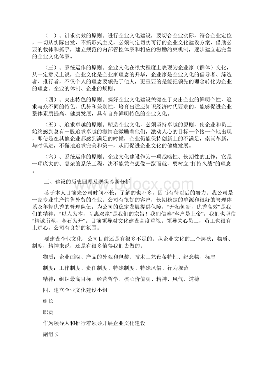 企业文化建设方案资料汇总Word格式.docx_第2页