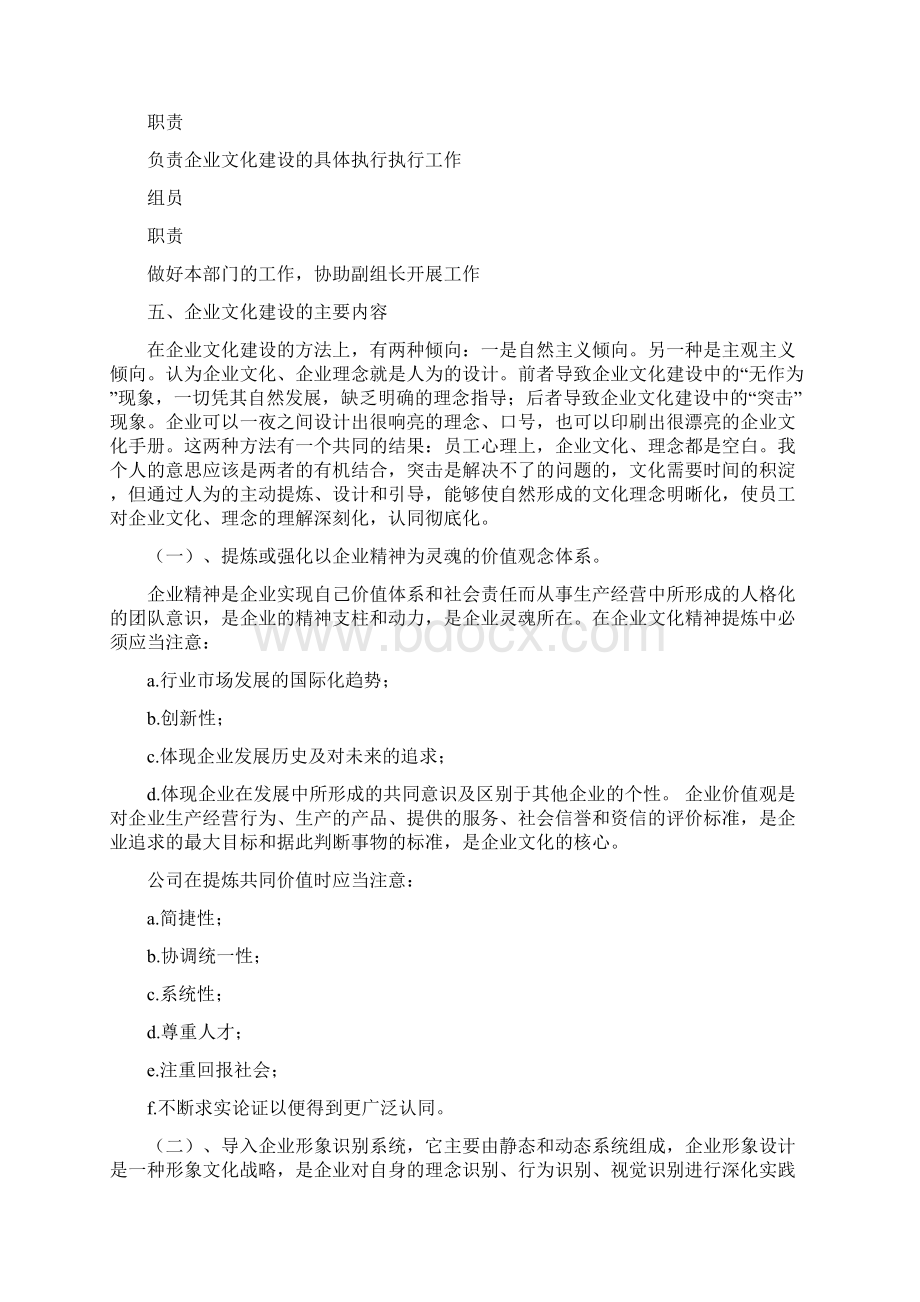 企业文化建设方案资料汇总Word格式.docx_第3页