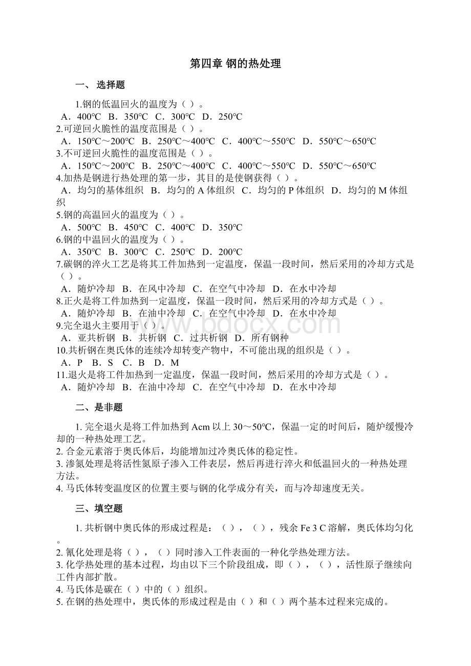 工程材料习题集.docx_第2页