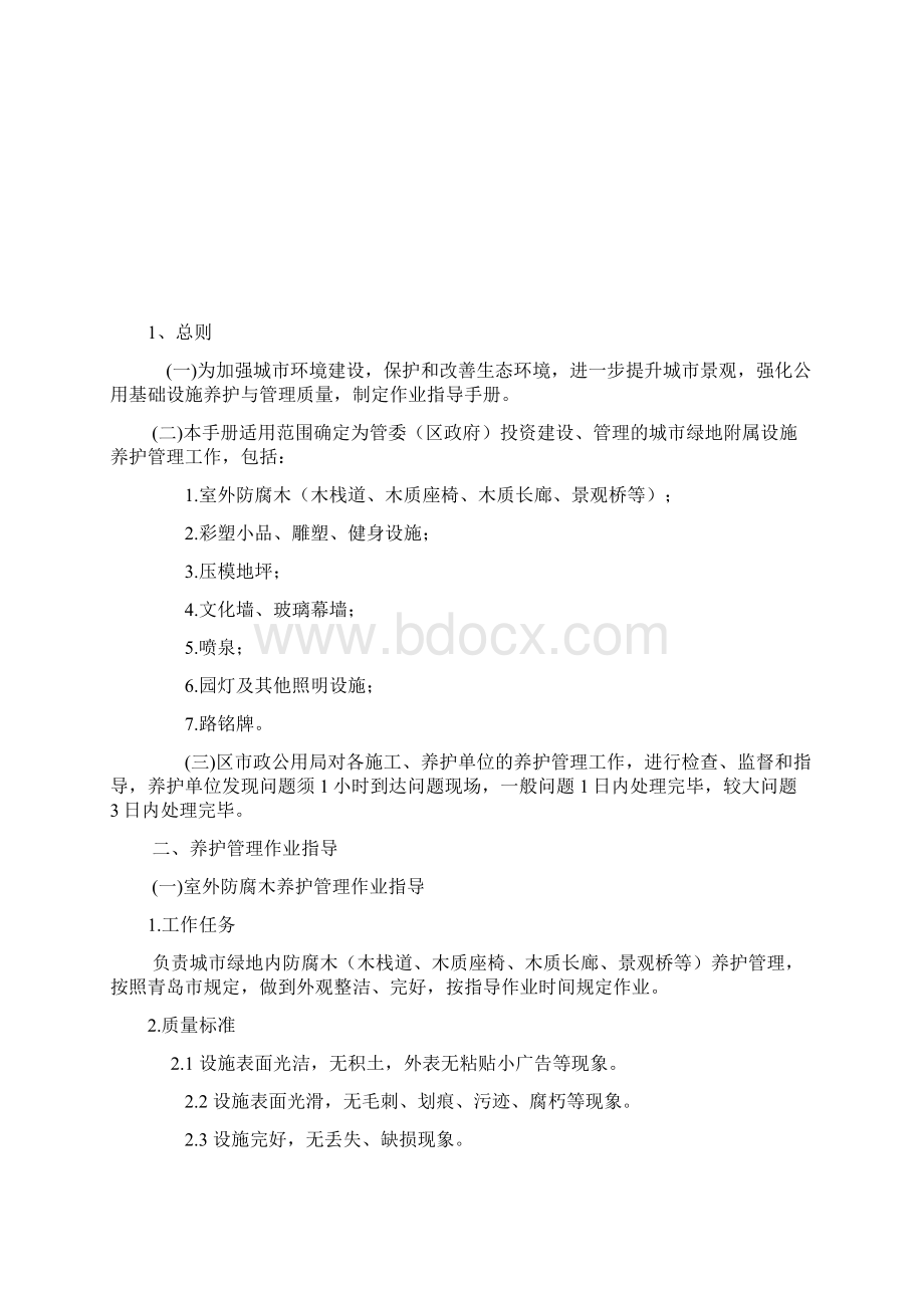 附属设施作业手册225修改Word文档下载推荐.docx_第2页