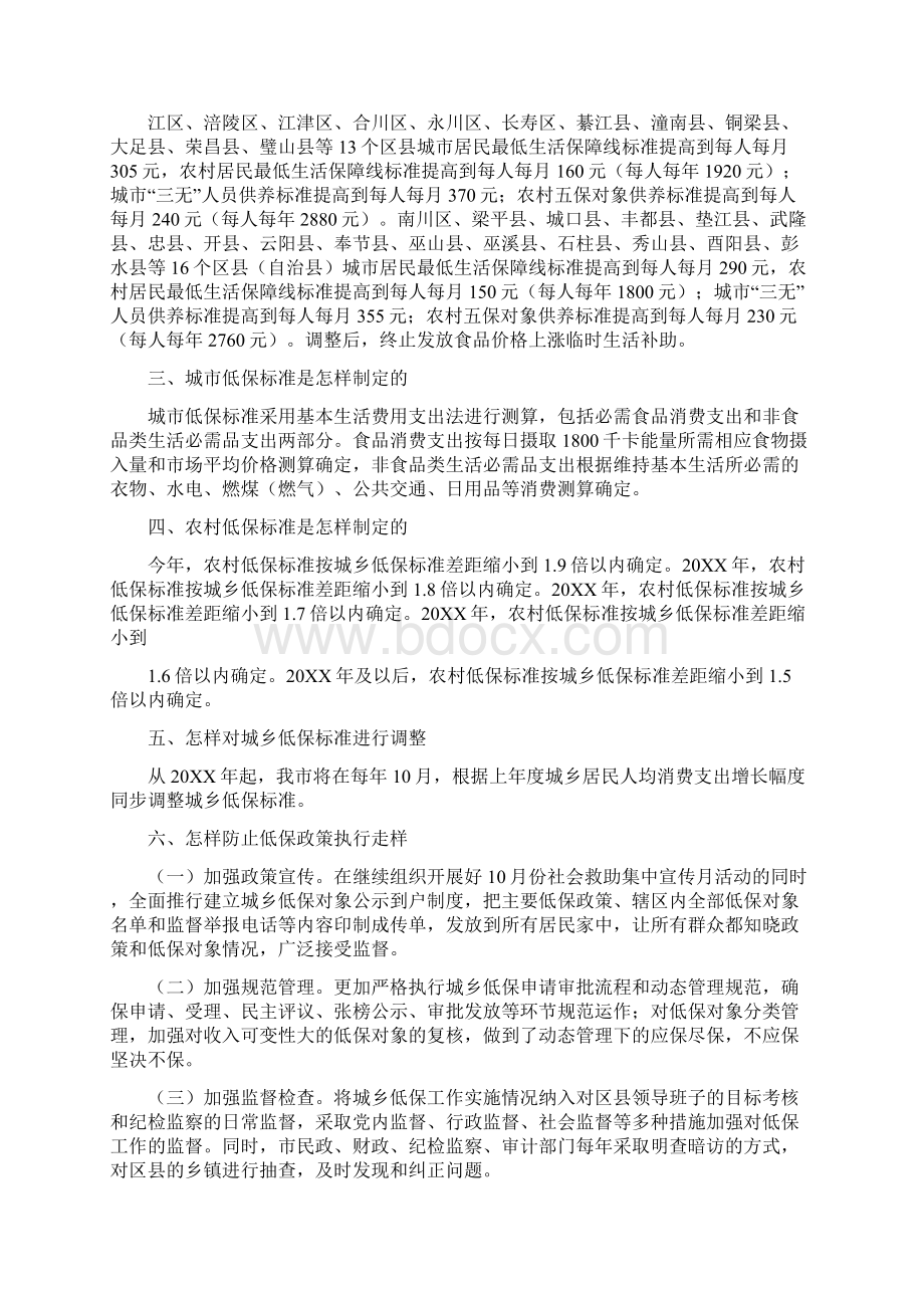 重庆市人民政府关于规范社会救助标准制定和调整工作的意见.docx_第3页