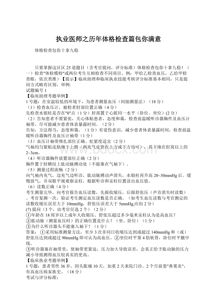 执业医师之历年体格检查篇包你满意.docx