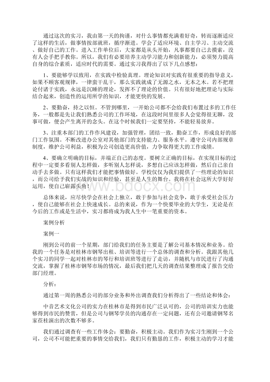 实习总结与同事之间.docx_第2页