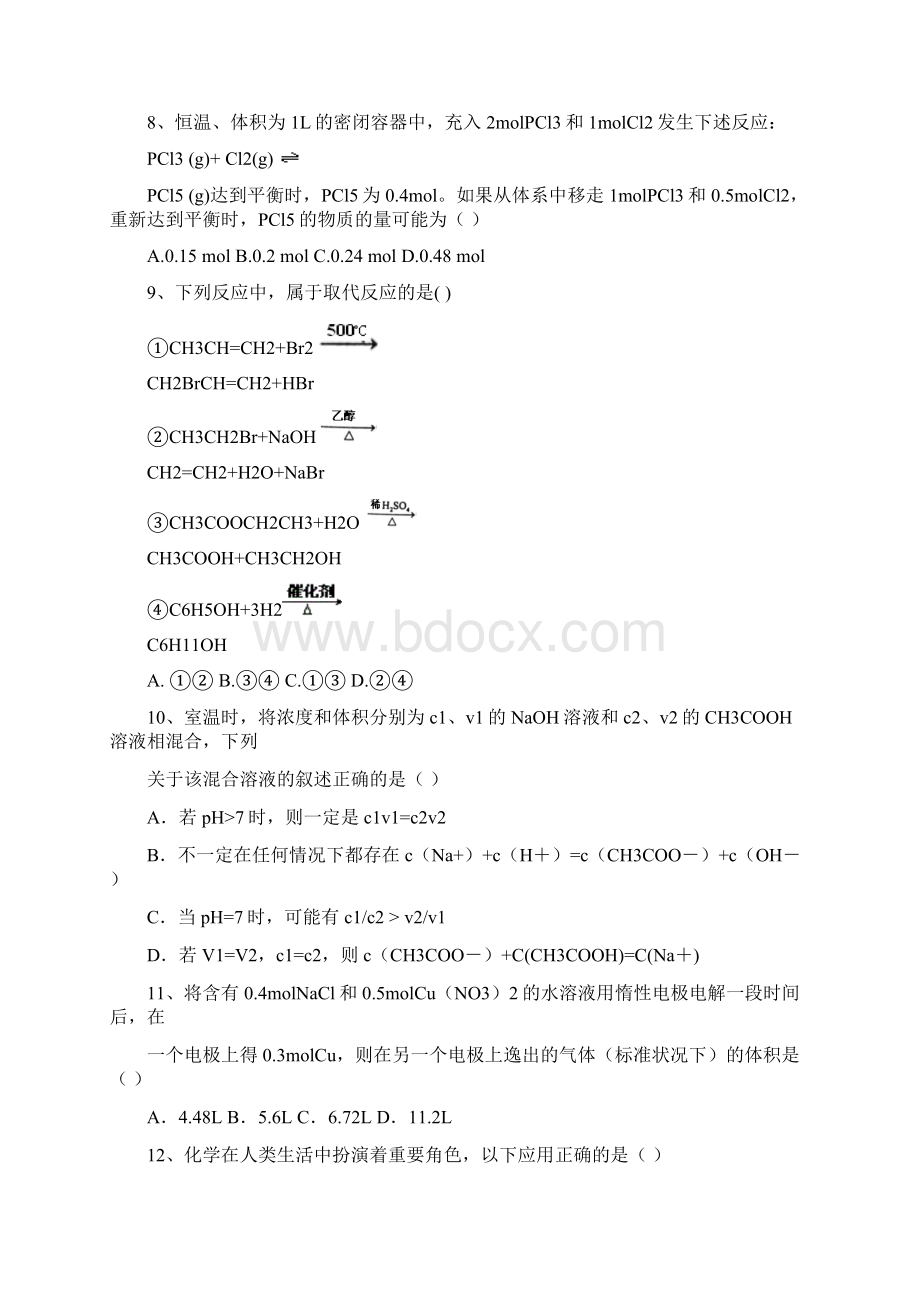 衡水中学届高三第二次模拟考试化学试题Word文档格式.docx_第3页