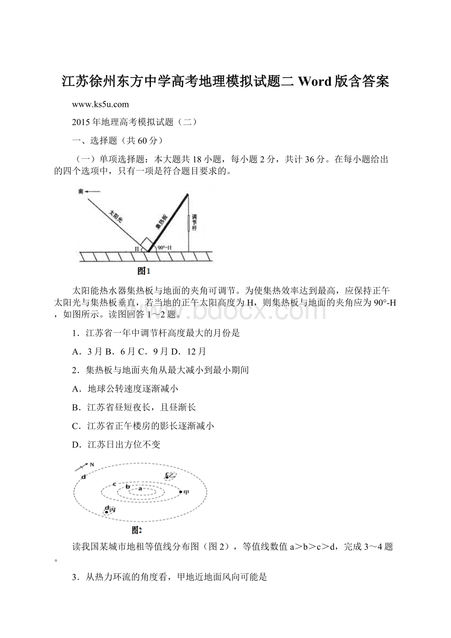 江苏徐州东方中学高考地理模拟试题二 Word版含答案.docx