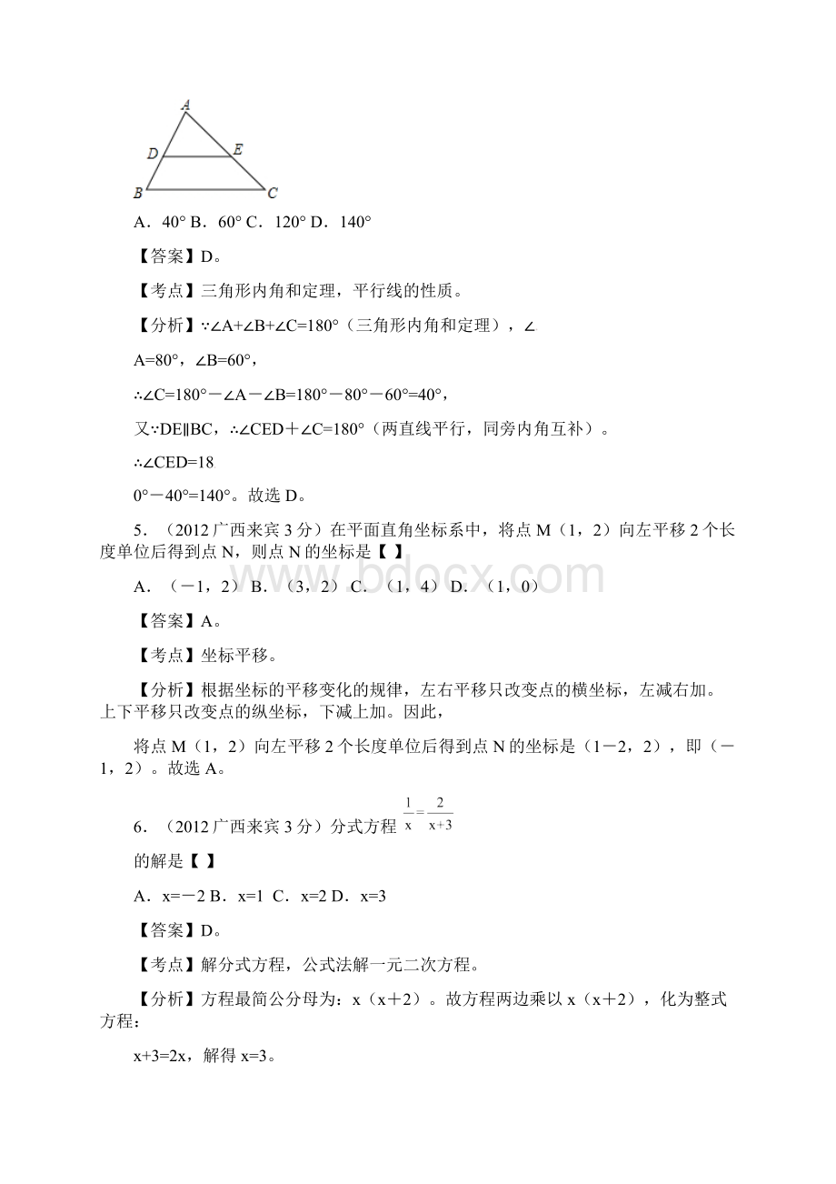 中考数学卷精析版广西来宾卷.docx_第2页