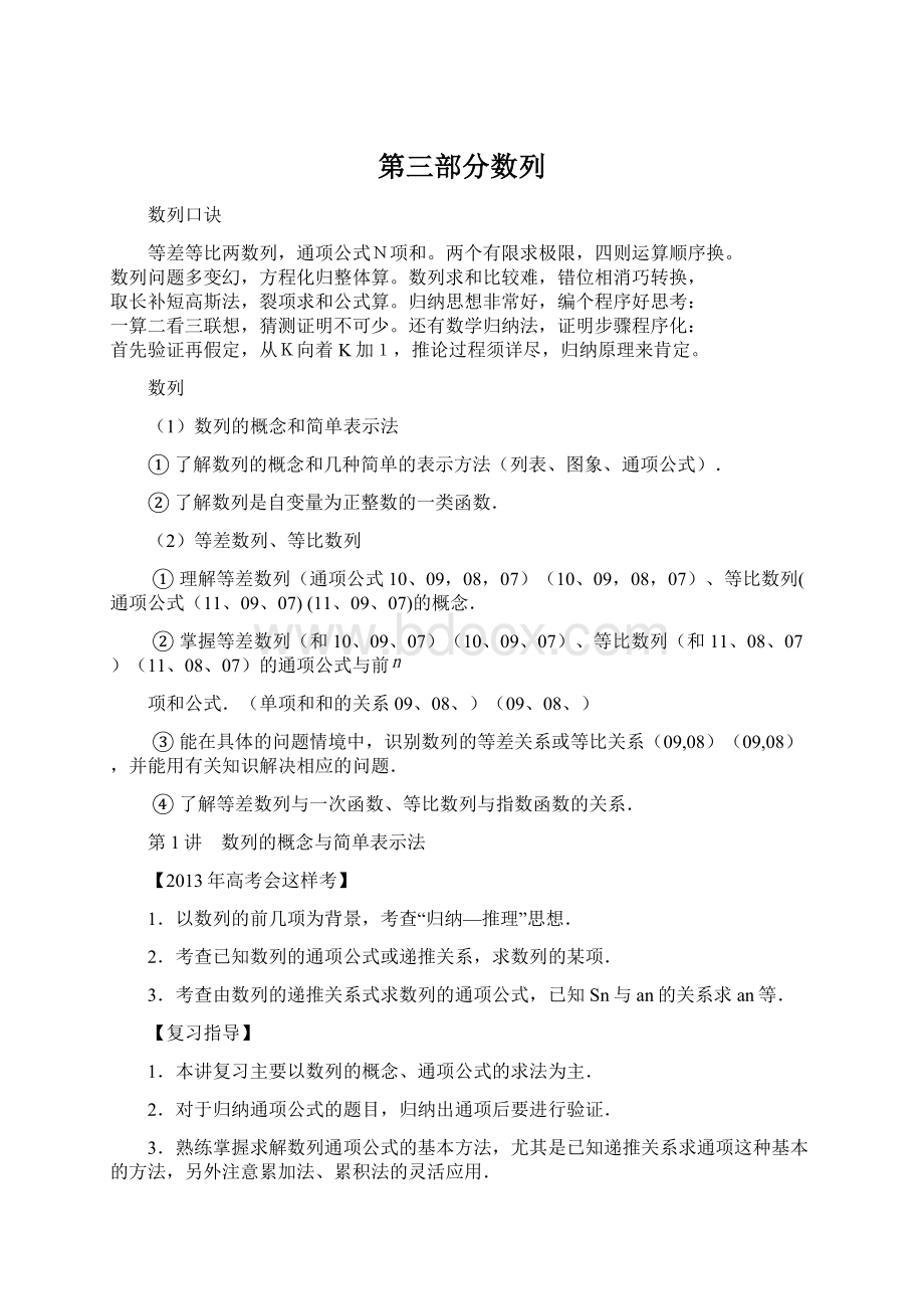 第三部分数列.docx_第1页