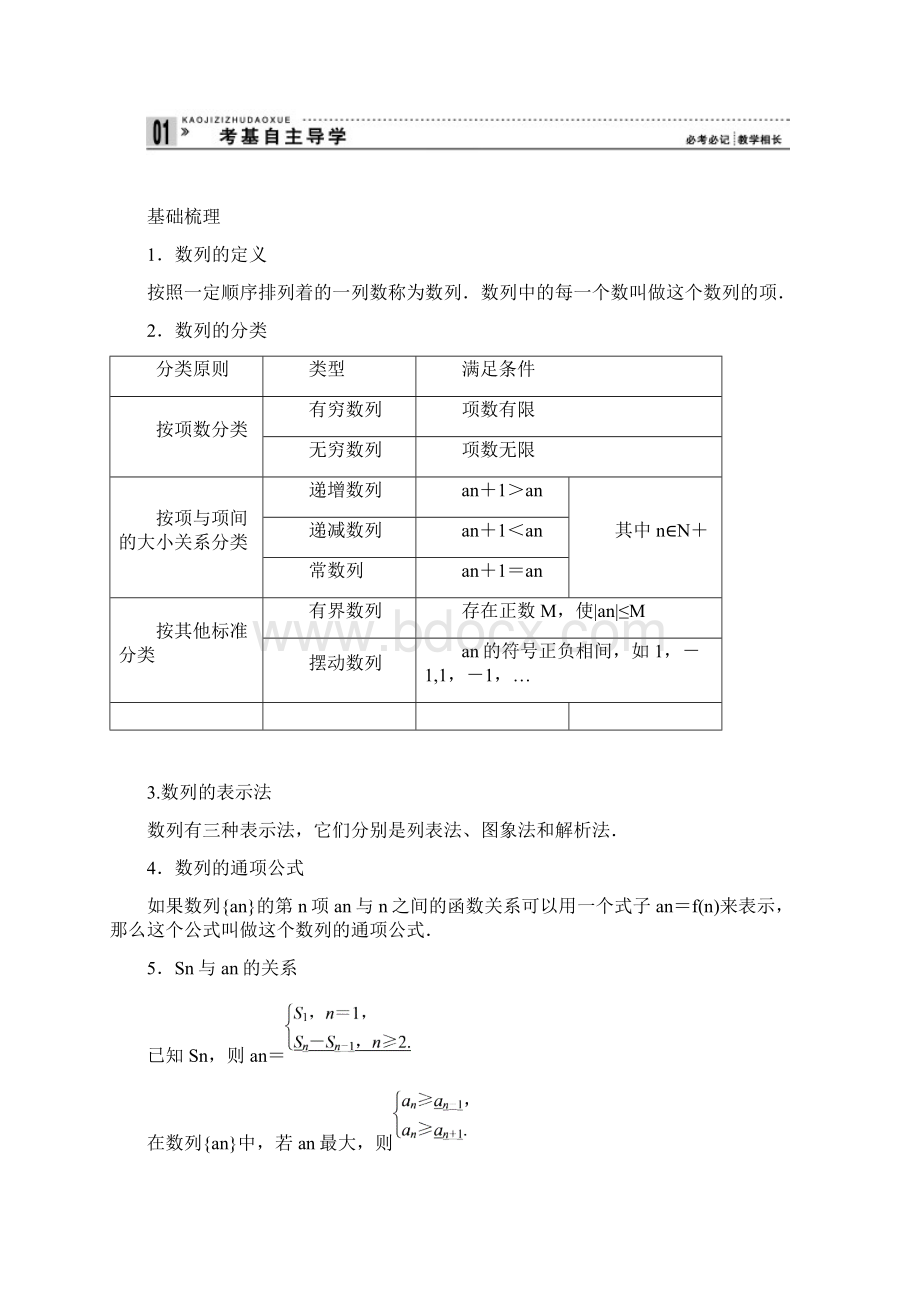 第三部分数列.docx_第2页