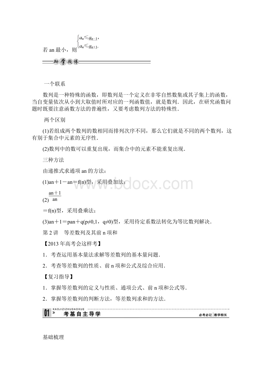 第三部分数列.docx_第3页