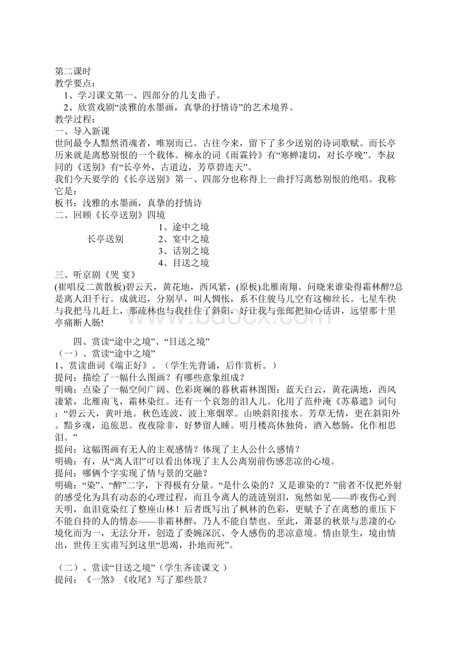 语文必修ⅴ苏教版第二专题版块二《长亭送别》最新同步教案47.docx_第3页