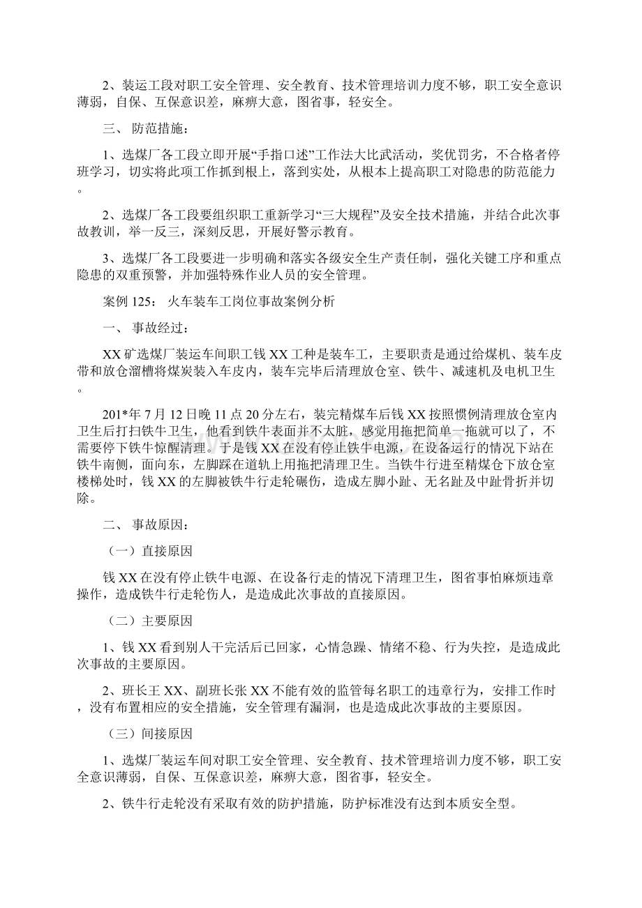 7选煤厂大反思大整顿剖析材料.docx_第3页