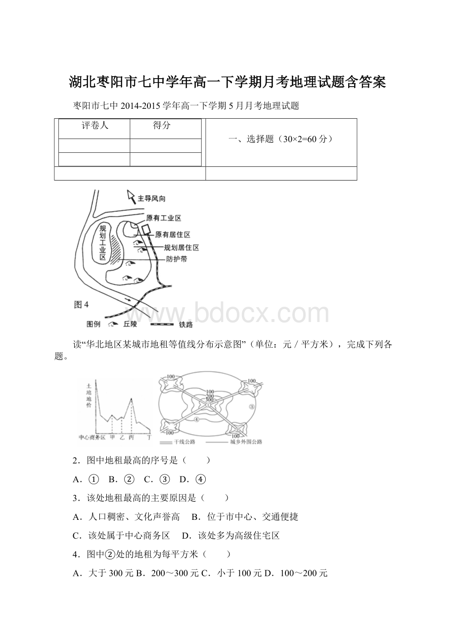 湖北枣阳市七中学年高一下学期月考地理试题含答案Word格式文档下载.docx