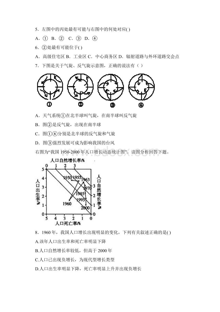 湖北枣阳市七中学年高一下学期月考地理试题含答案.docx_第2页