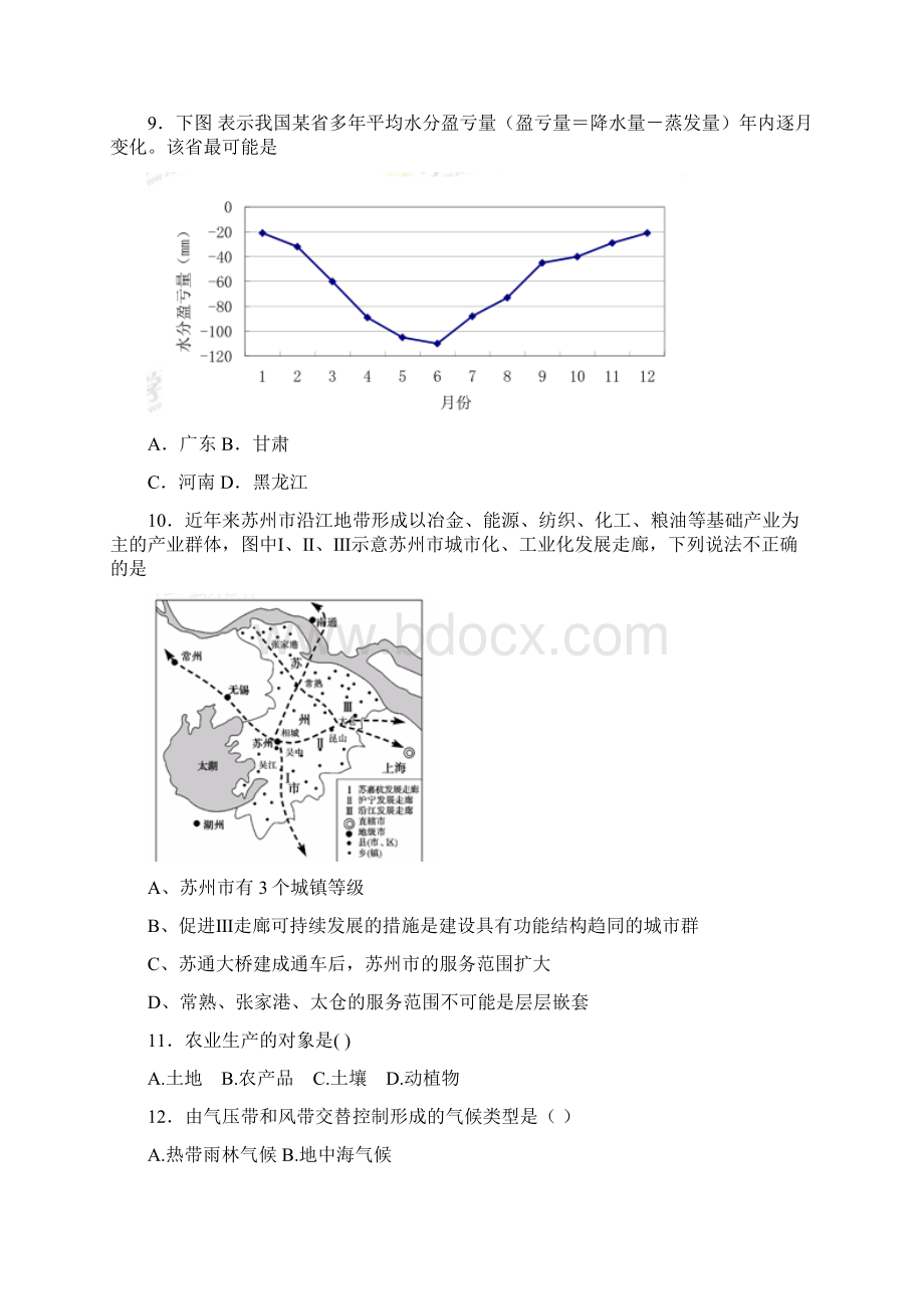 湖北枣阳市七中学年高一下学期月考地理试题含答案.docx_第3页