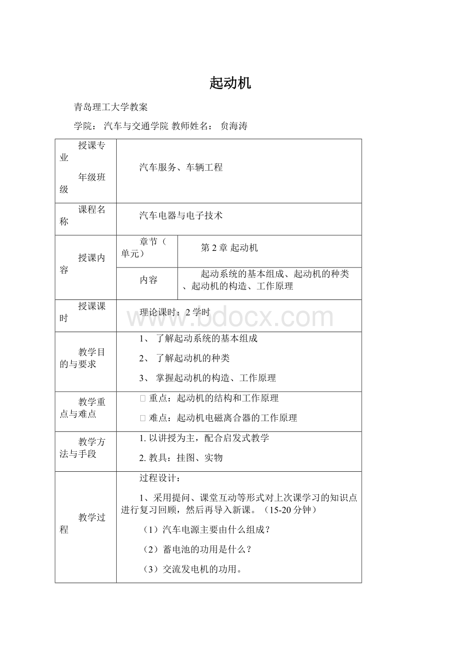 起动机.docx_第1页