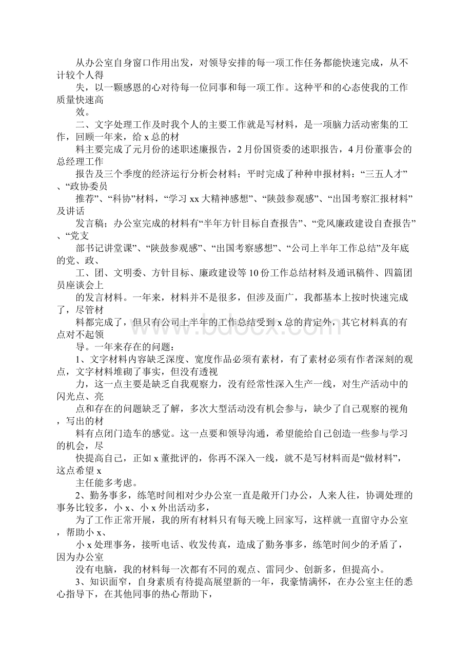 办公室管收发文工作总结Word文档格式.docx_第3页