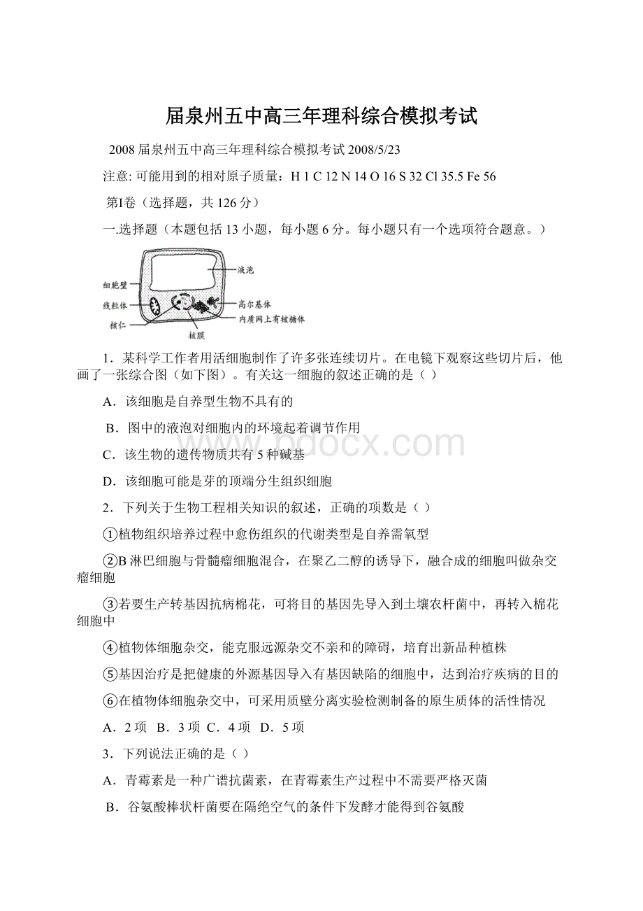 届泉州五中高三年理科综合模拟考试Word文档下载推荐.docx_第1页