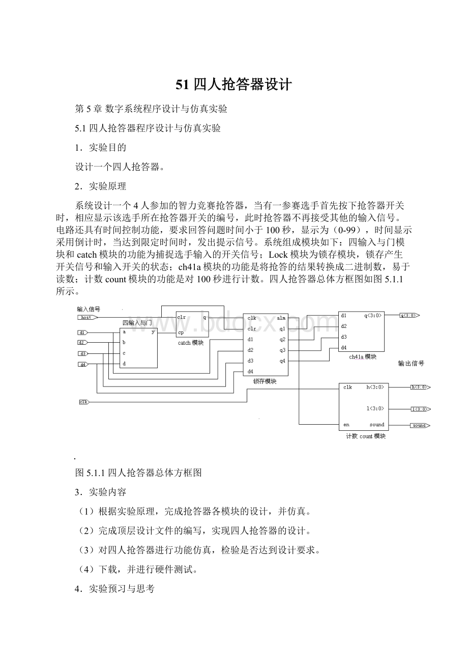 51 四人抢答器设计Word文档下载推荐.docx_第1页