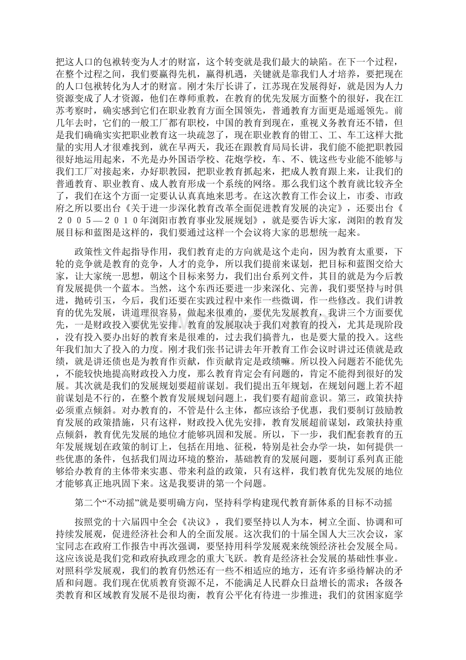 副市长在全市教育工作会议上的讲话Word格式文档下载.docx_第2页