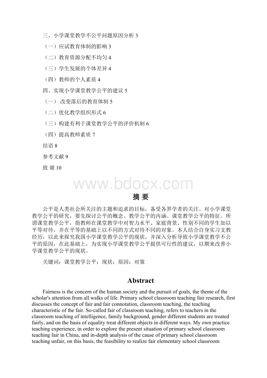 论文初稿3Word格式文档下载.docx_第2页