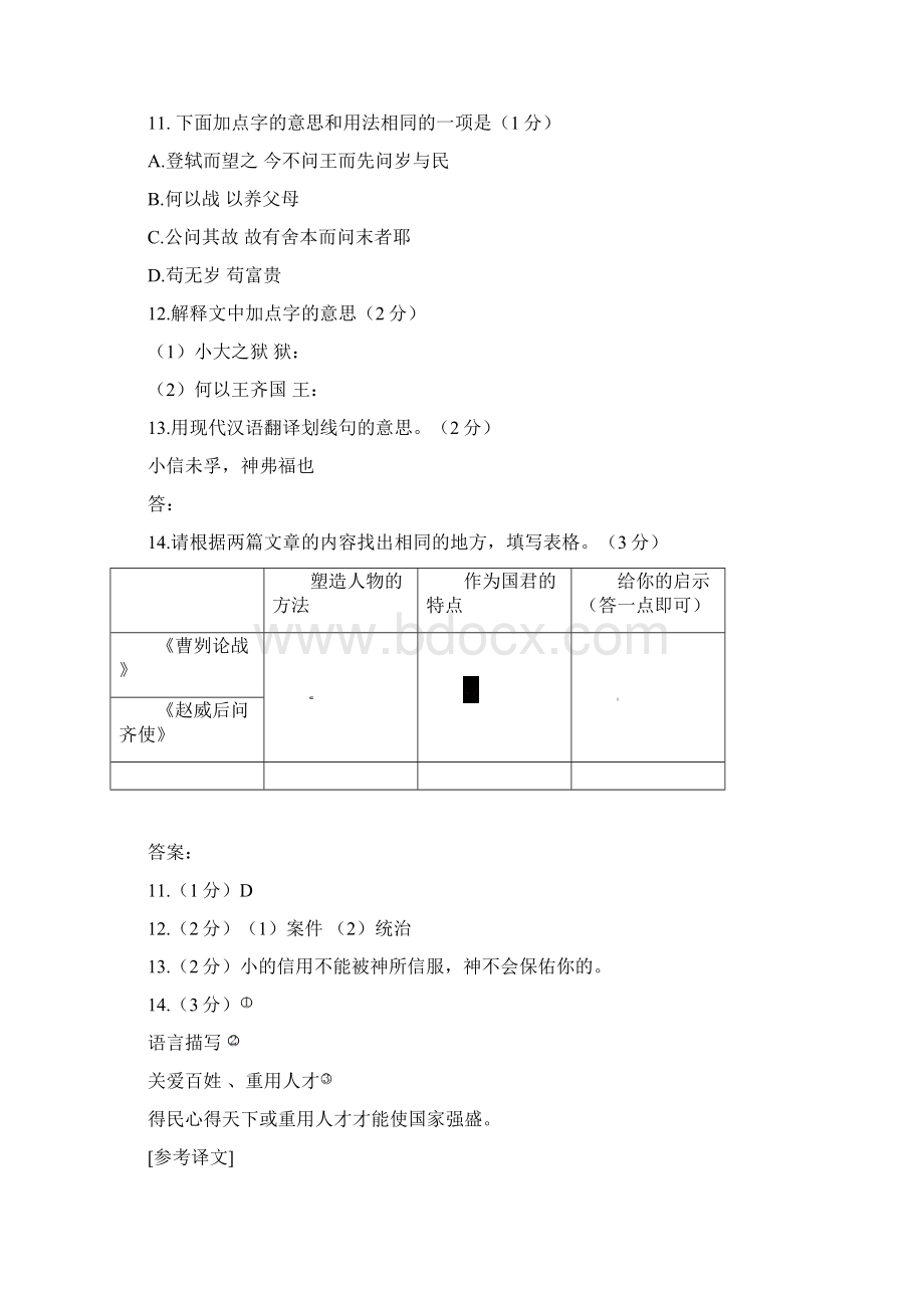 北京市各区中考二模分类汇编文言文阅读.docx_第2页