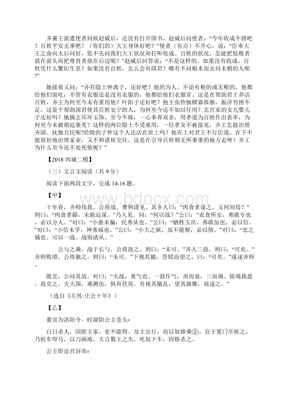 北京市各区中考二模分类汇编文言文阅读.docx_第3页