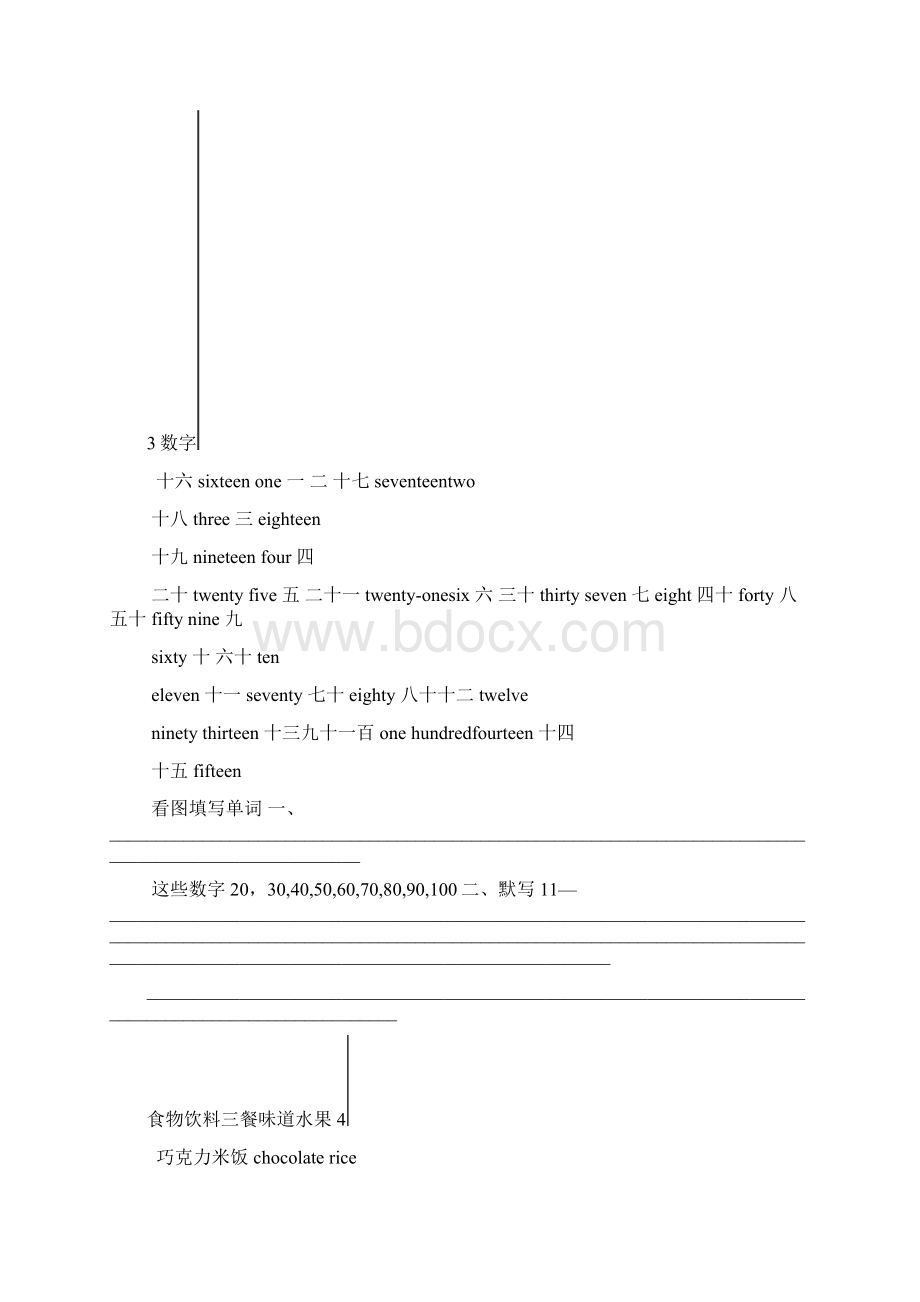 小学英语主题分类词汇表Word格式.docx_第3页