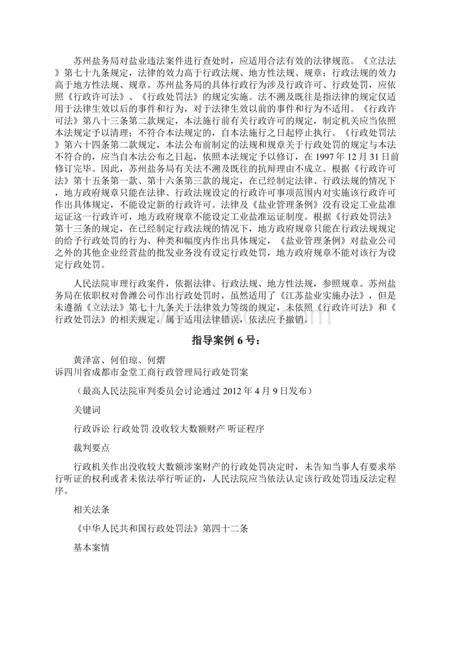 最高人民法院指导案例58号法172号Word文档下载推荐.docx_第3页