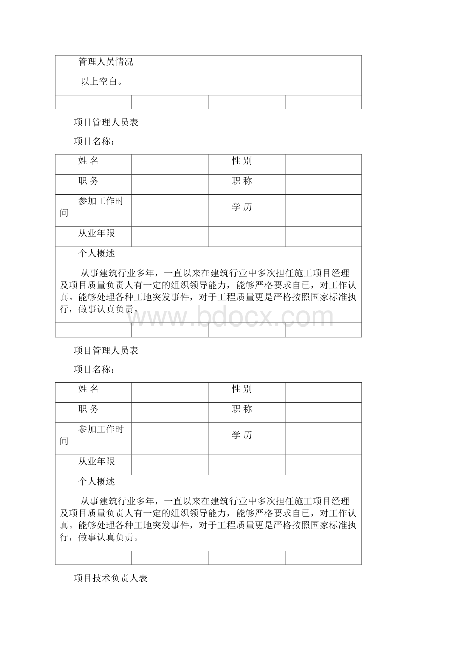 项目工程投标书范文样式Word格式文档下载.docx_第3页