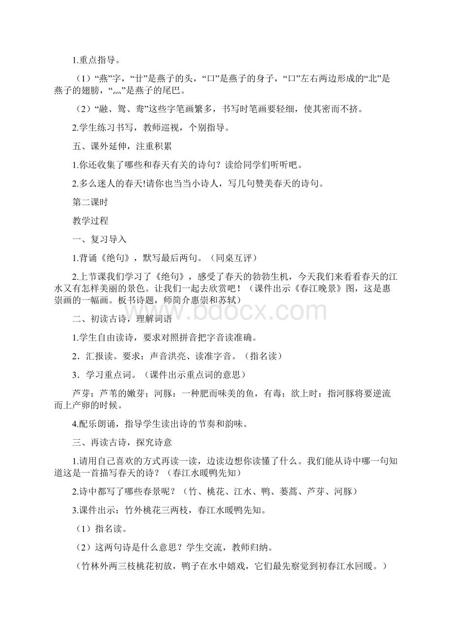 部编版三年级下册语文教案含教学反思Word格式文档下载.docx_第3页