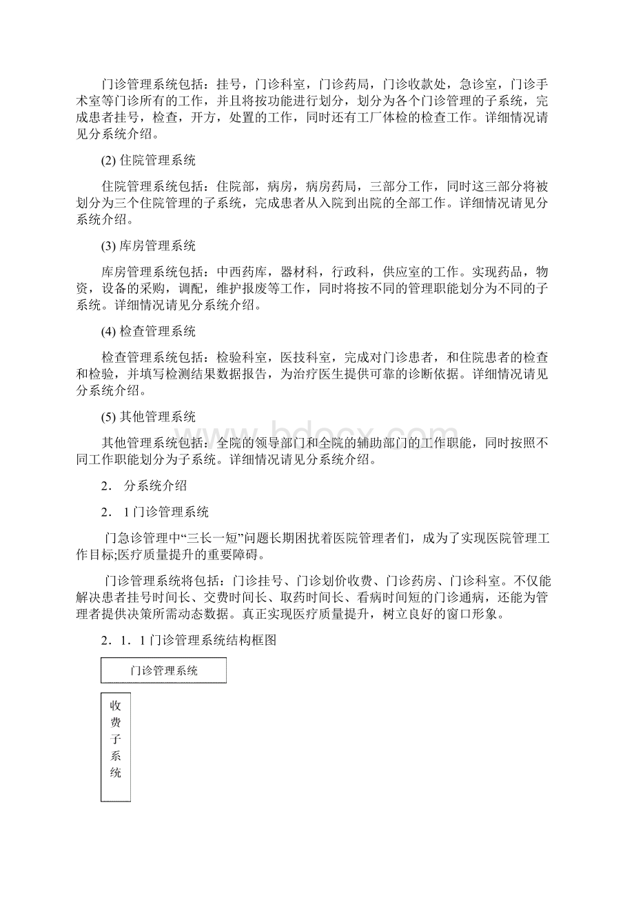 医院信息管理系统方案.docx_第3页