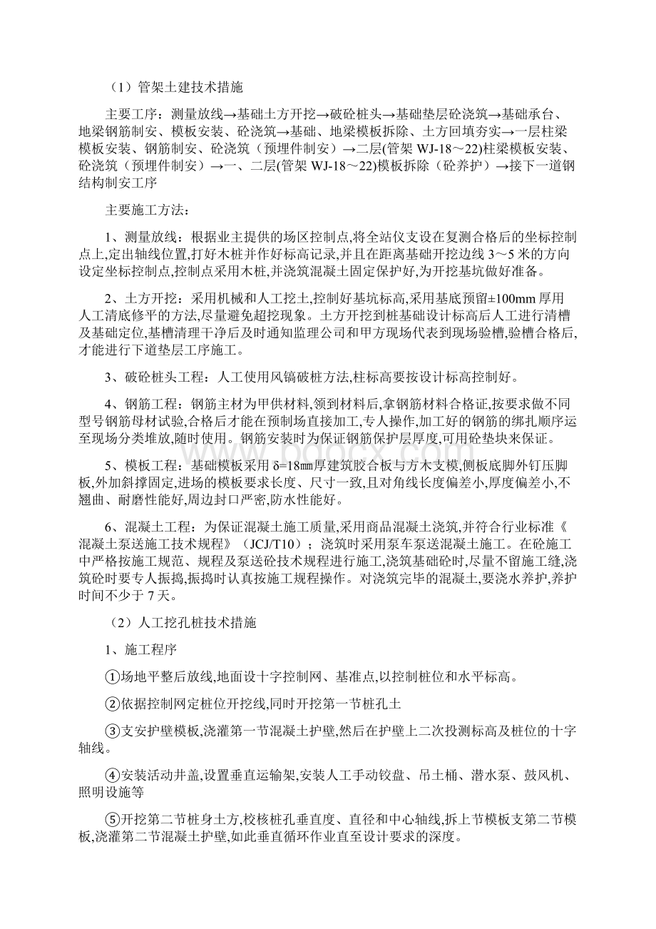 某化工改造工程管廊施工方案文档格式.docx_第2页