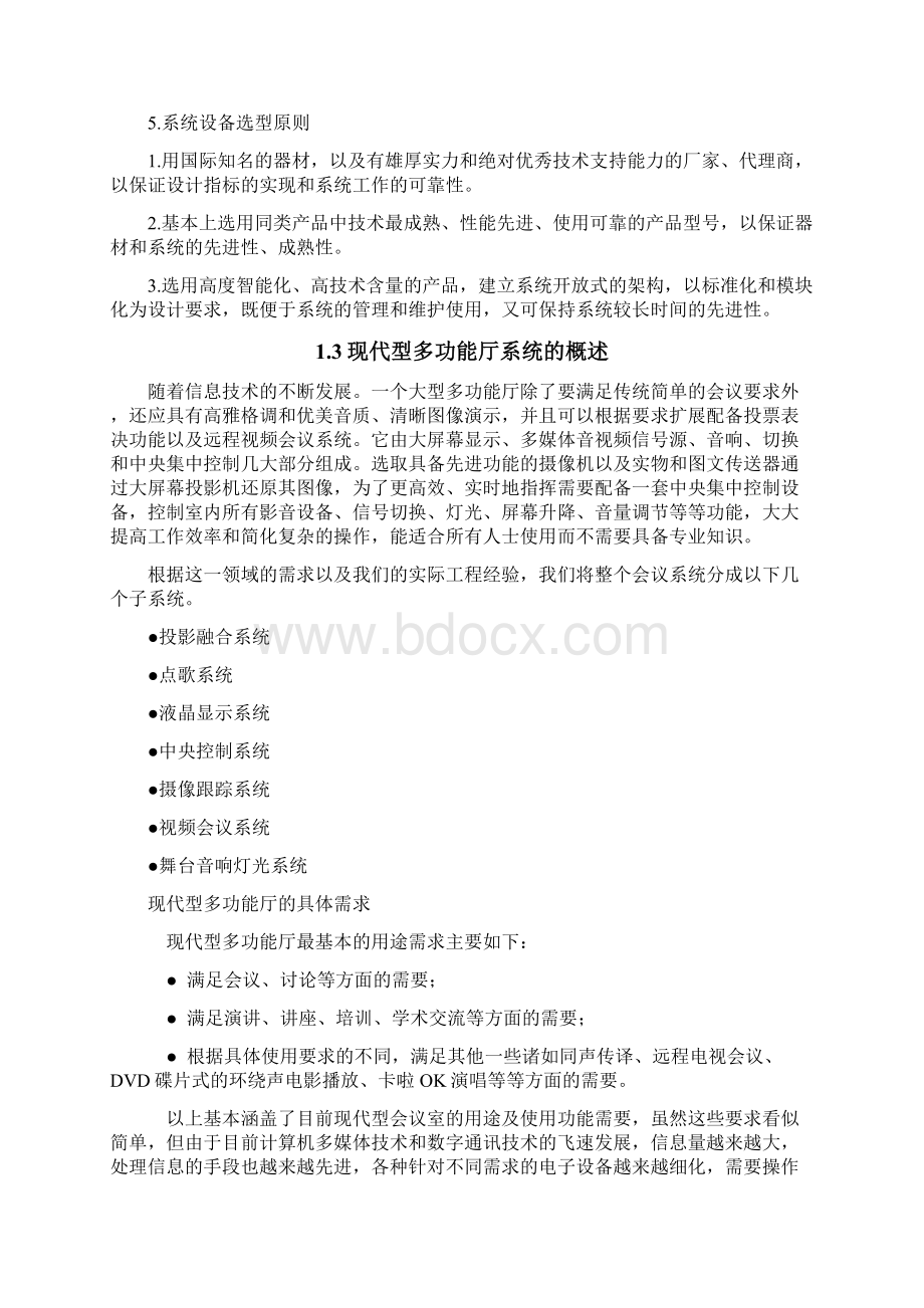 大礼堂多功能厅设计方案.docx_第2页