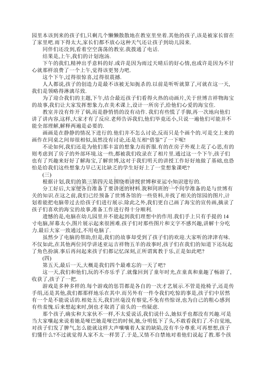 幼儿园助教实习报告5000字.docx_第2页