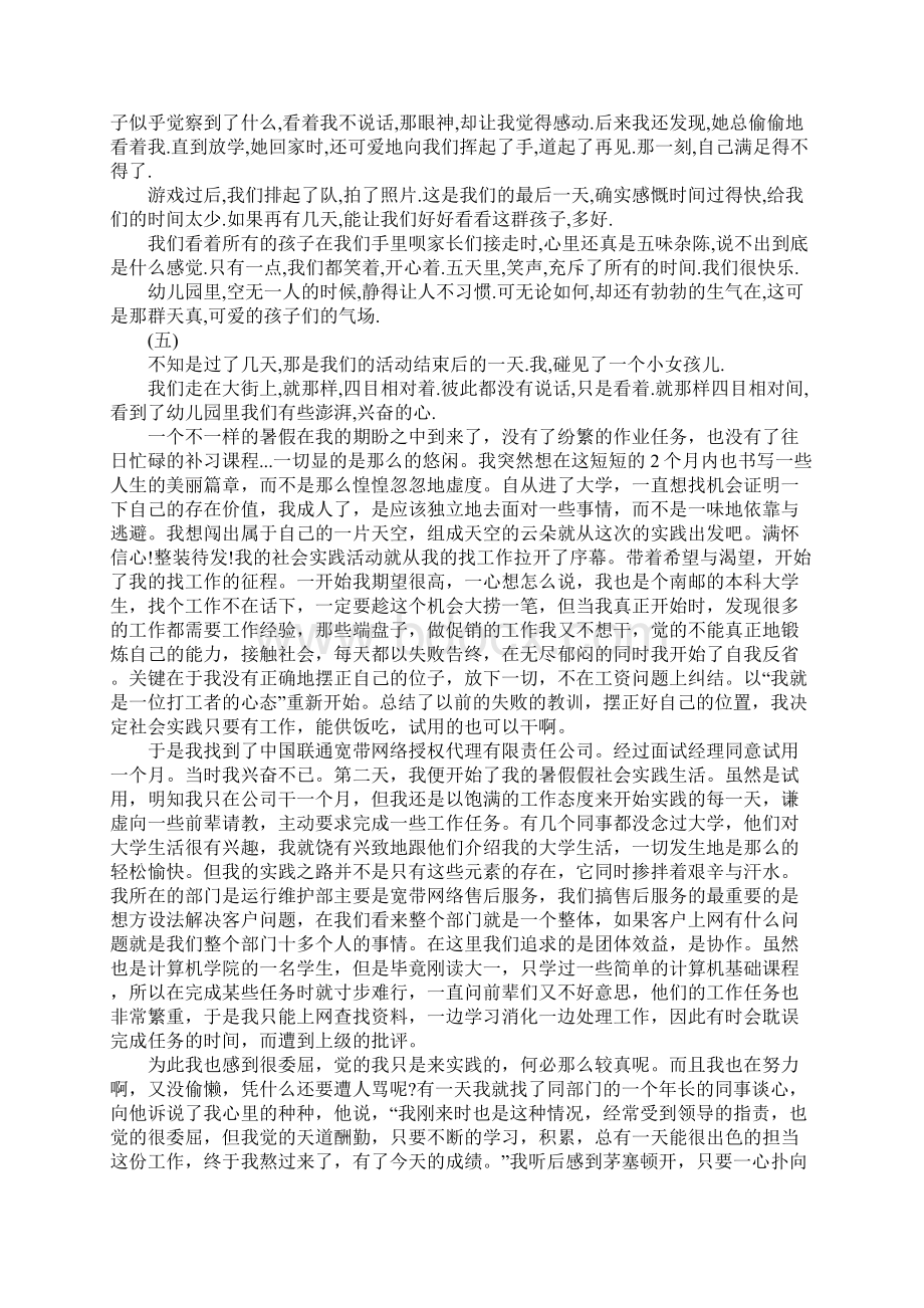 幼儿园助教实习报告5000字.docx_第3页