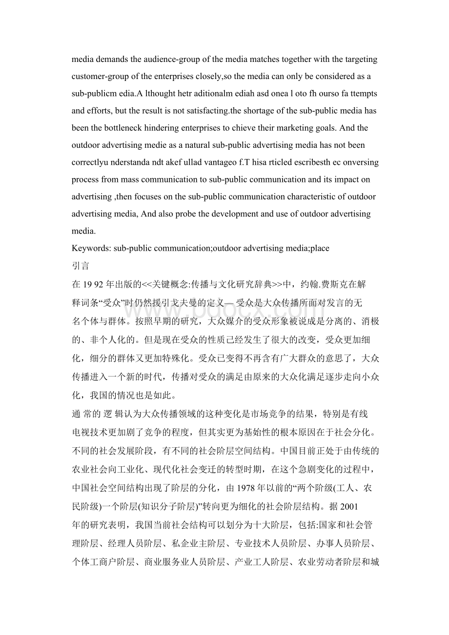 户外广告媒体的分众传播特性研究Word格式文档下载.docx_第2页